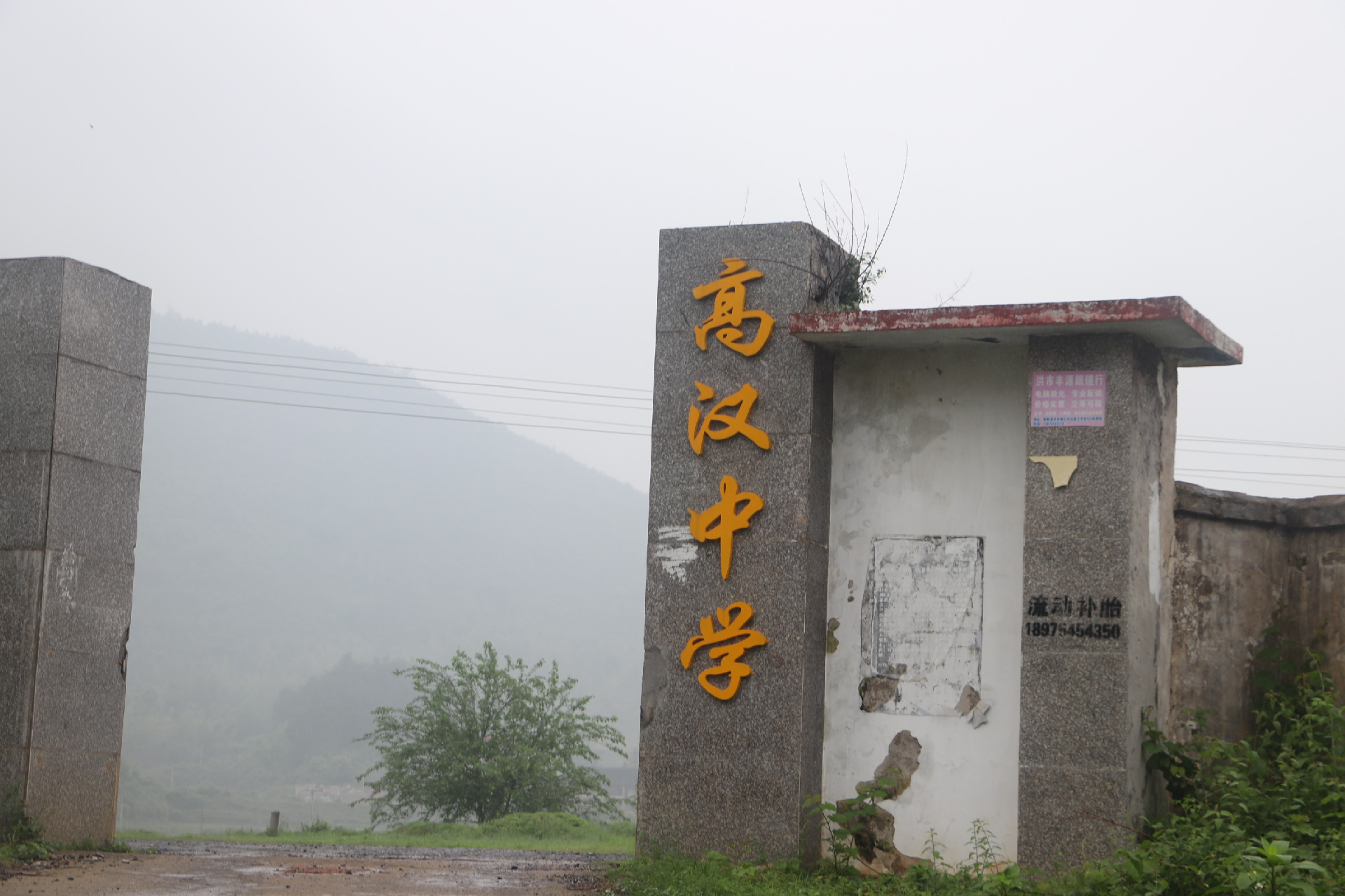 高漢中學正大門.png